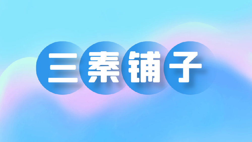 茶乡紫阳：科技巧赋能 绿叶变“金叶”